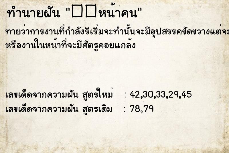ทำนายฝันทำนายฝัน��หน้าคน