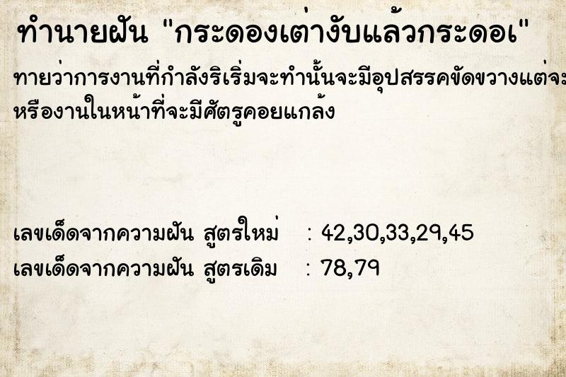 ทำนายฝันทำนายฝันกระดองเต่างับแล้วกระดอà