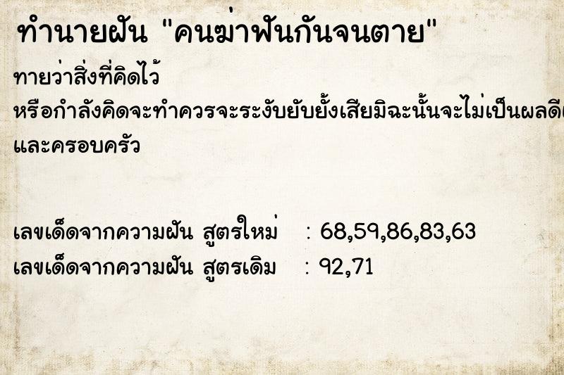 ทำนายฝันคนฆ่าฟันกันจนตาย ทำนายฝันทำนายฝันคนฆ่าฟันกันจนตาย