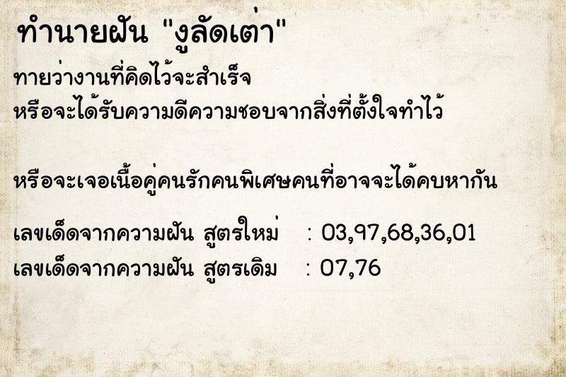 ทำนายฝันงูลัดเต่า ทำนายฝันทำนายฝันงูลัดเต่า