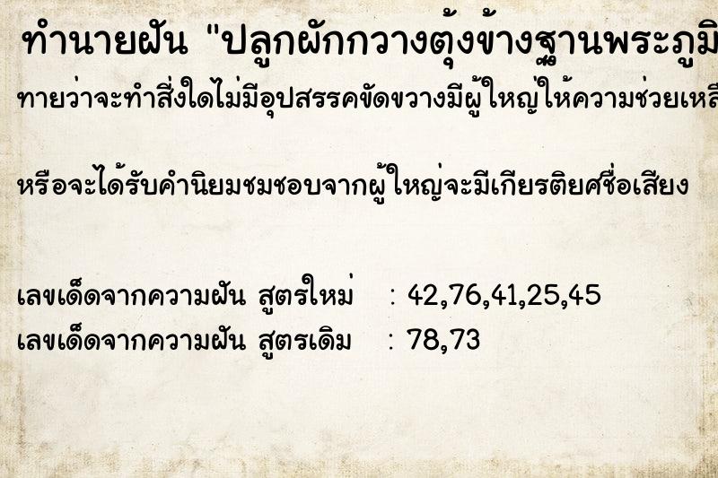 ทำนายฝันปลูกผักกวางตุ้งข้างฐานพระภูมิ ทำนายฝันทำนายฝันปลูกผักกวางตุ้งข้างฐานพระภูมิ