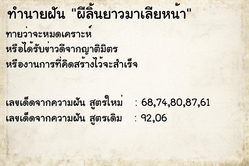 ทำนายฝันผีลิ้นยาวมาเลียหน้า ทำนายฝันทำนายฝันผีลิ้นยาวมาเลียหน้า