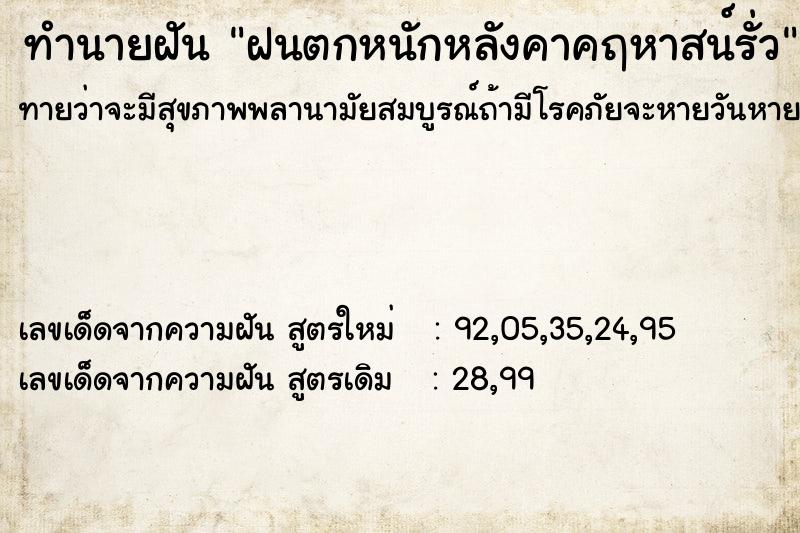 ทำนายฝัน ฝนตกหนักหลังคาคฤหาสน์รั่ว