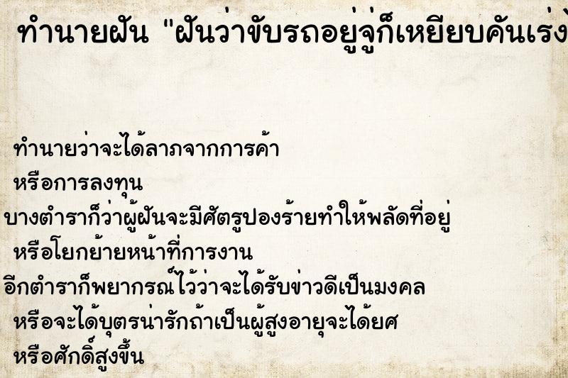 ทำนายฝันฝันว่าขับรถอยู่จู่ก็เหยียบคันเร่งไม่ขึ้น ทำนายฝันทำนายฝันฝันว่าขับรถอยู่จู่ก็เหยียบคันเร่งไม่ขึ้น