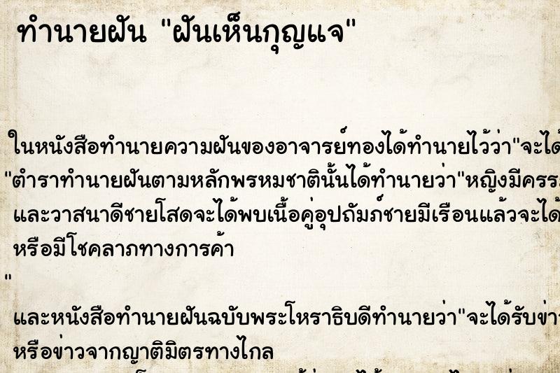 ทำนายฝันฝันเห็นกุญแจ ทำนายฝันทำนายฝันฝันเห็นกุญแจ