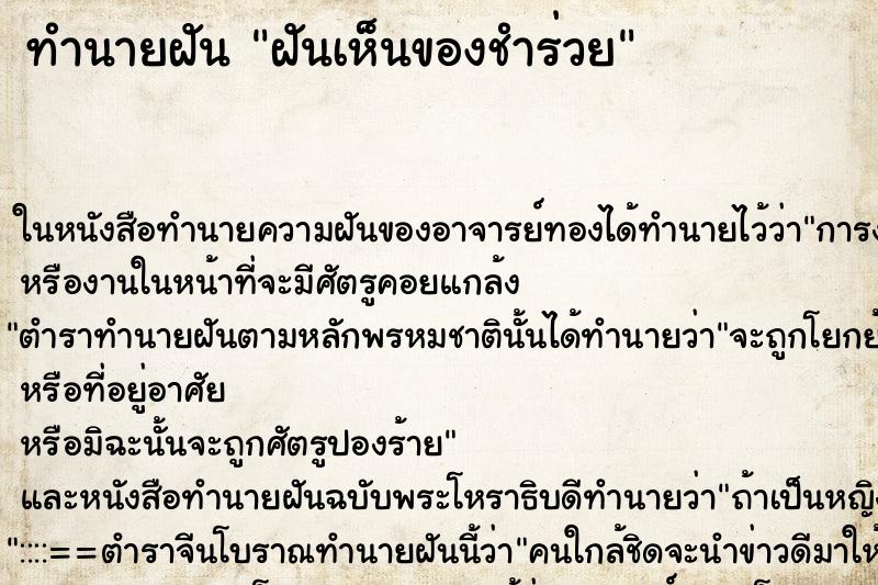 ทำนายฝันทำนายฝันฝันเห็นของชำร่วย