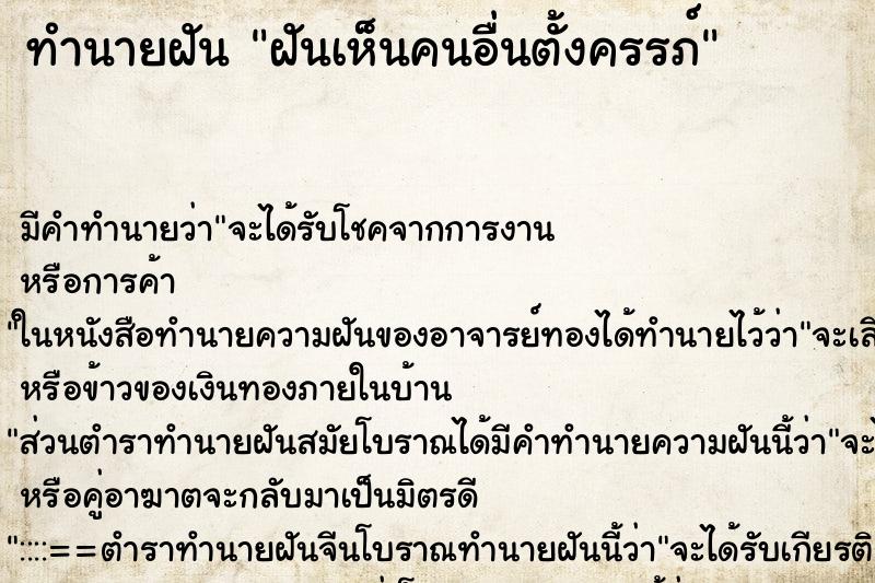 ทำนายฝันทำนายฝันฝันเห็นคนอื่นตั้งครรภ์