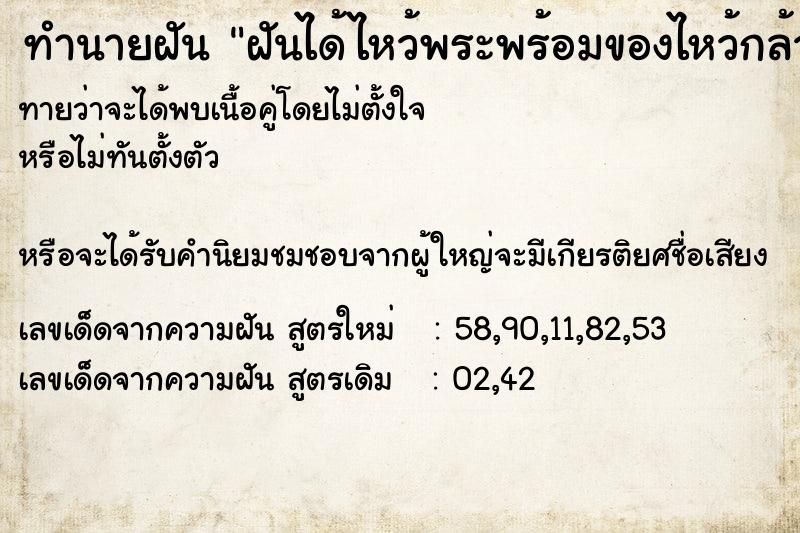 ทำนายฝันฝันได้ไหว้พระพร้อมของไหว้กล้วย ทำนายฝันทำนายฝันฝันได้ไหว้พระพร้อมของไหว้กล้วย
