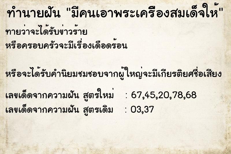 ทำนายฝันมีคนเอาพระเครืีองสมเด็จให้ ทำนายฝันทำนายฝันมีคนเอาพระเครืีองสมเด็จให้