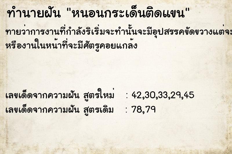 ทำนายฝันหนอนกระเด็นติดแขน ทำนายฝันทำนายฝันหนอนกระเด็นติดแขน