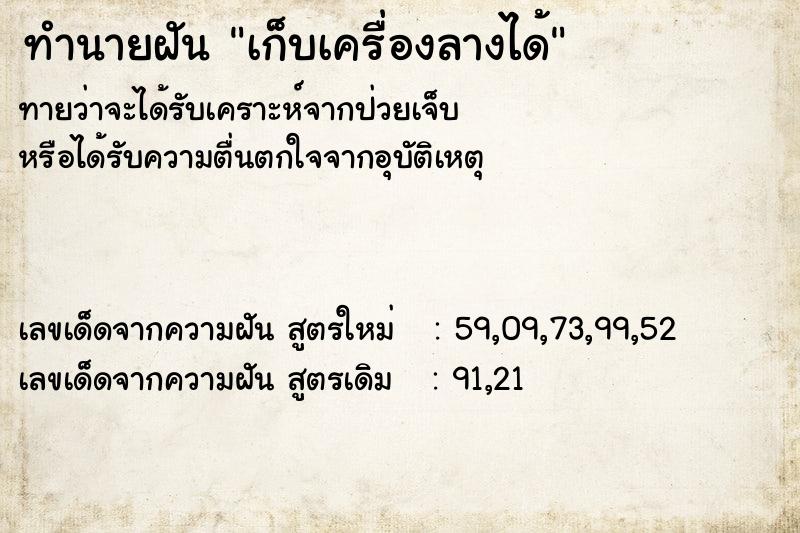 ทำนายฝันเก็บเครื่องลางได้ ทำนายฝันทำนายฝันเก็บเครื่องลางได้