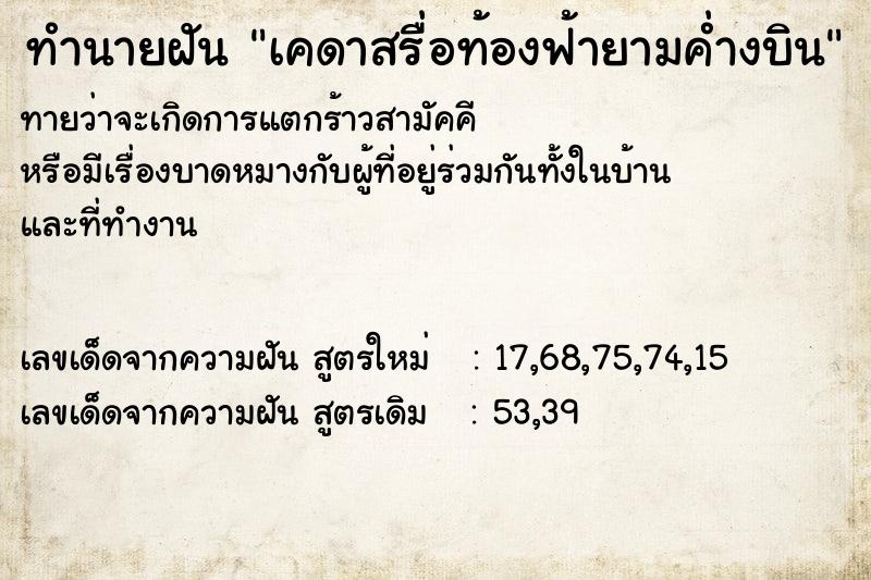 ทำนายฝันทำนายฝันเคดาสรื่อท้องฟ้ายามค่ำงบิน