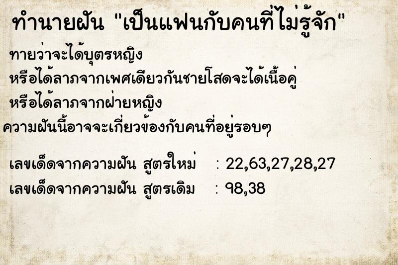 ทำนายฝัน เป็นแฟนกับคนที่ไม่รู้จัก ตำราโบราณ แม่นที่สุดในโลก