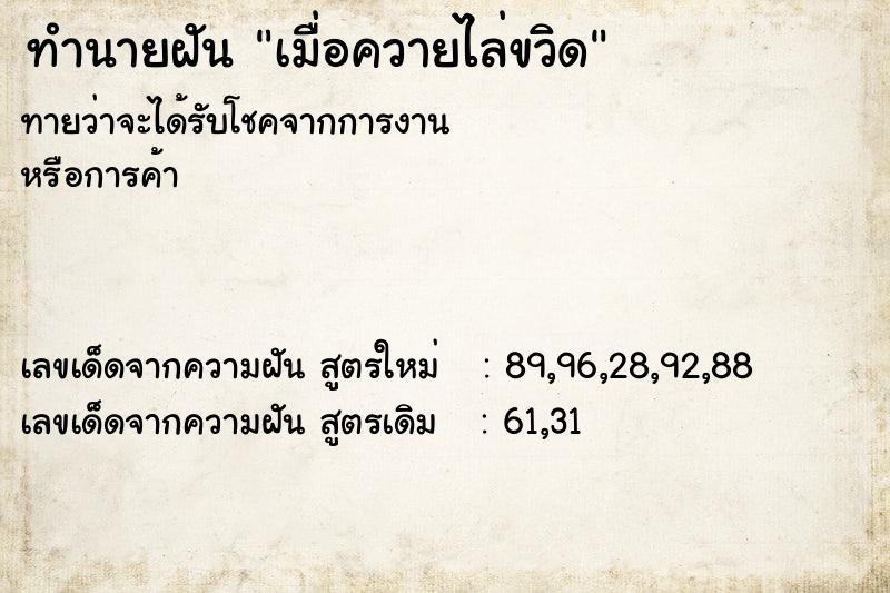 ทำนายฝันเมื่อควายไล่ขวิด ทำนายฝันทำนายฝันเมื่อควายไล่ขวิด