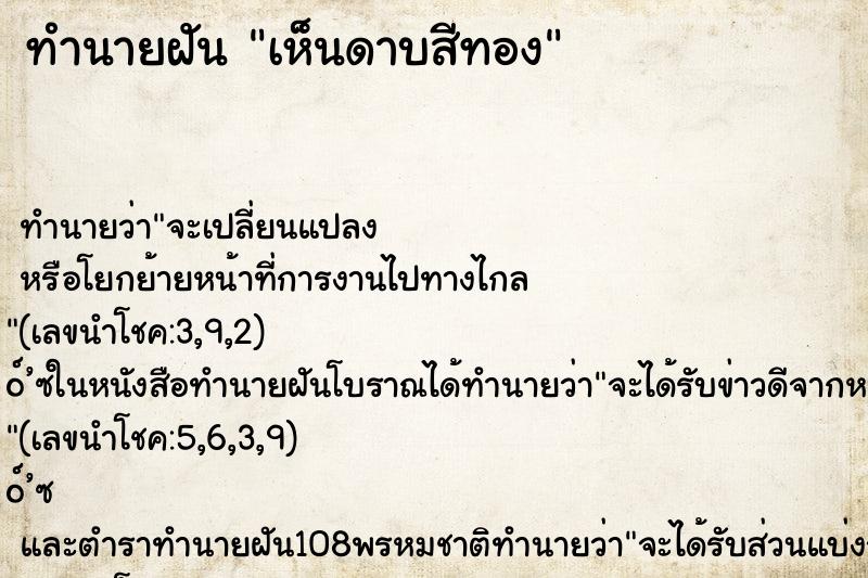 ทำนายฝัน เห็นดาบสีทอง ทำนายฝัน เห็นดาบสีทอง