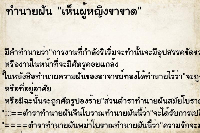 ทำนายฝัน เห็นผู้หญิงขาขาด ทำนายฝัน เห็นผู้หญิงขาขาด