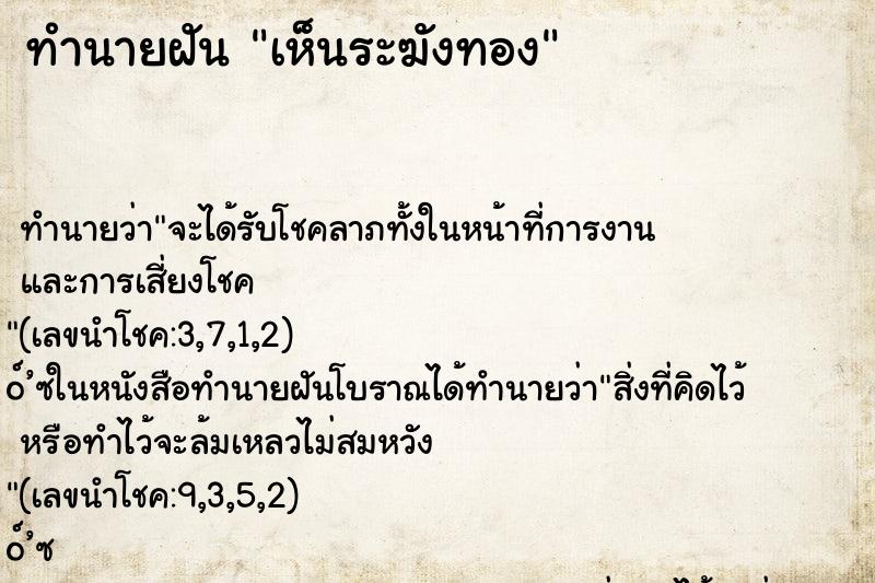 ทำนายฝันทำนายฝันเห็นระฆังทอง