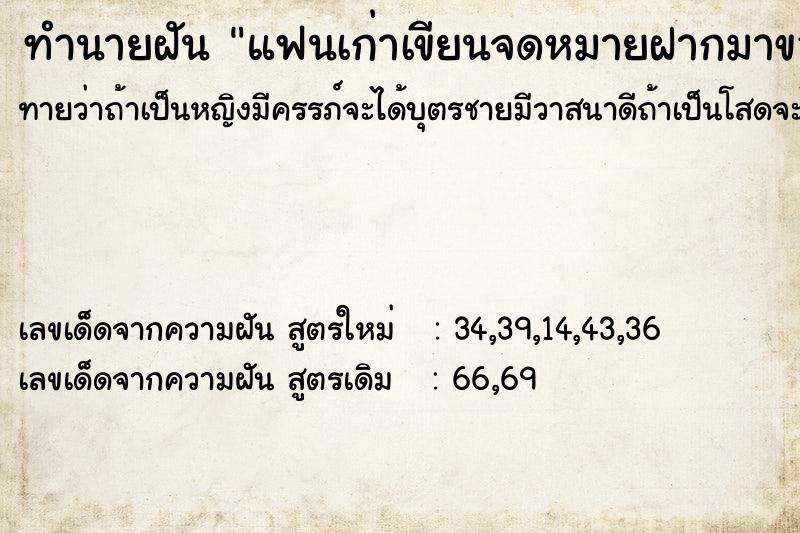ทำนายฝัน แฟนเก่าเขียนจดหมายฝากมาขอดี ทำนายฝัน แฟนเก่าเขียนจดหมายฝากมาขอดี