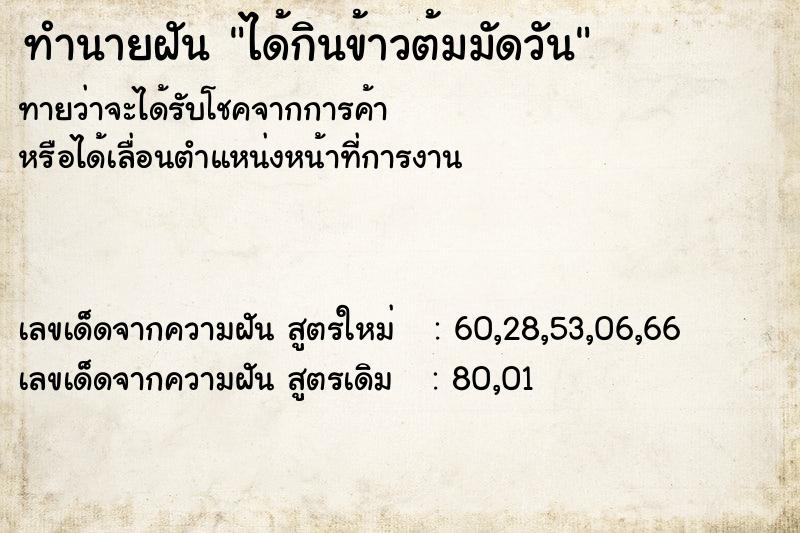 ทำนายฝันทำนายฝันได้กินข้าวต้มมัดวัน