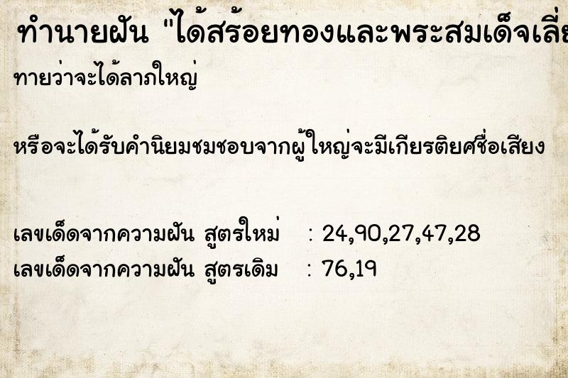 ทำนายฝันทำนายฝันได้สร้อยทองและพระสมเด็จเลี่ยมทอง
