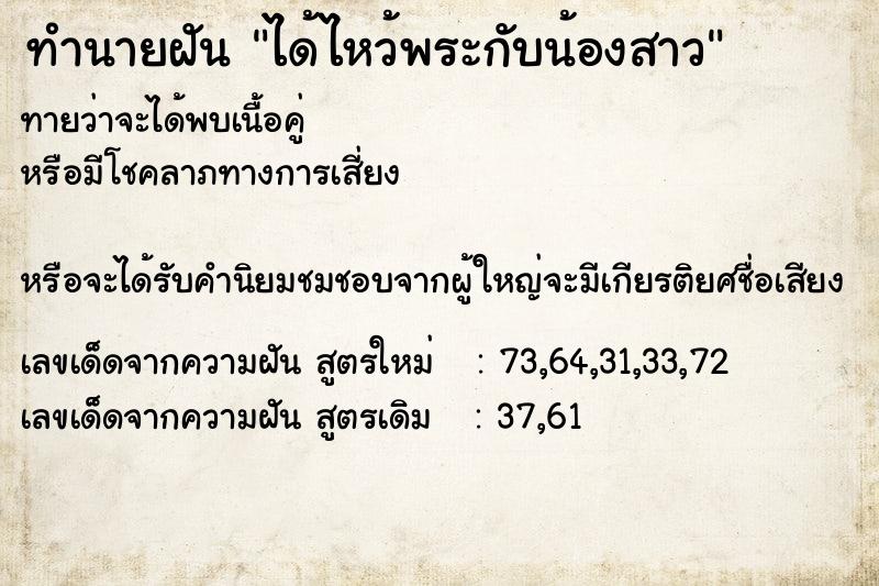 ทำนายฝัน ได้ไหว้พระกับน้องสาว ทำนายฝัน ได้ไหว้พระกับน้องสาว