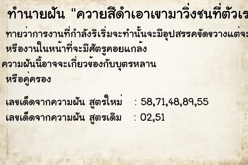 ทำนายฝันทำนายฝันควายสีดำเอาเขามาวิ่งชนที่ตัวเรา