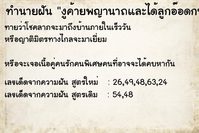 ทำนายฝันงูค้ายพญานาถและได้ลูกอ๊อดกบมาก ทำนายฝันทำนายฝันงูค้ายพญานาถและได้ลูกอ๊อดกบมาก