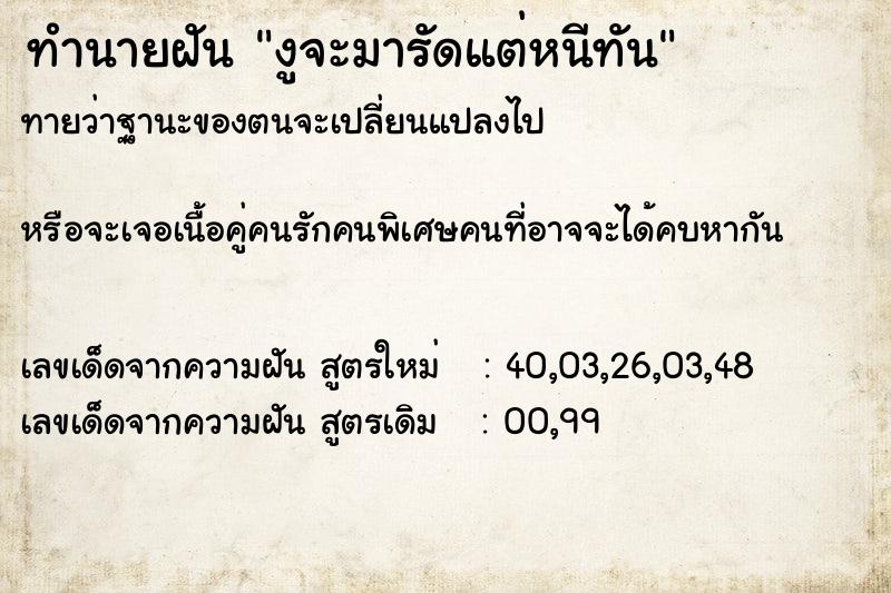 ทำนายฝัน งูจะมารัดแต่หนีทัน ทำนายฝัน งูจะมารัดแต่หนีทัน