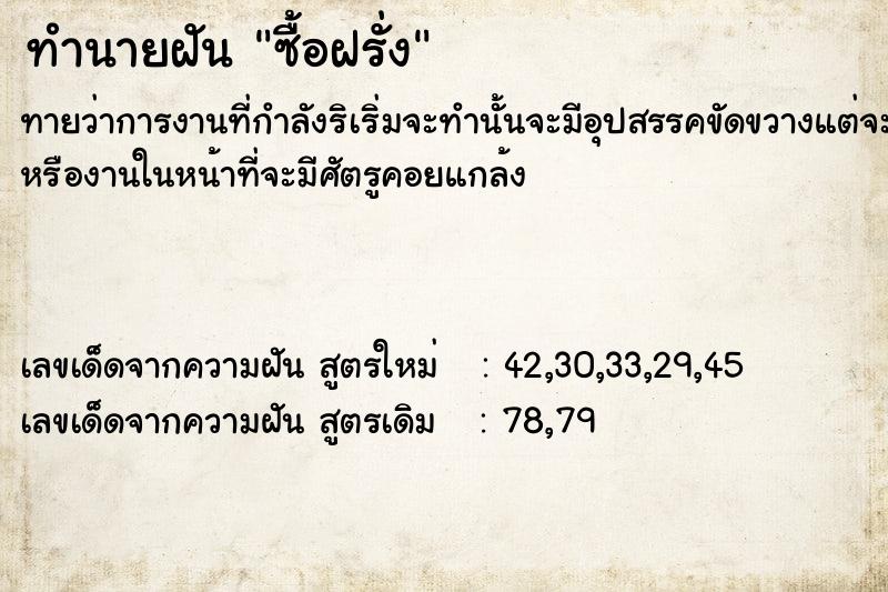 ทำนายฝันซื้อฝรั่ง ทำนายฝันทำนายฝันซื้อฝรั่ง