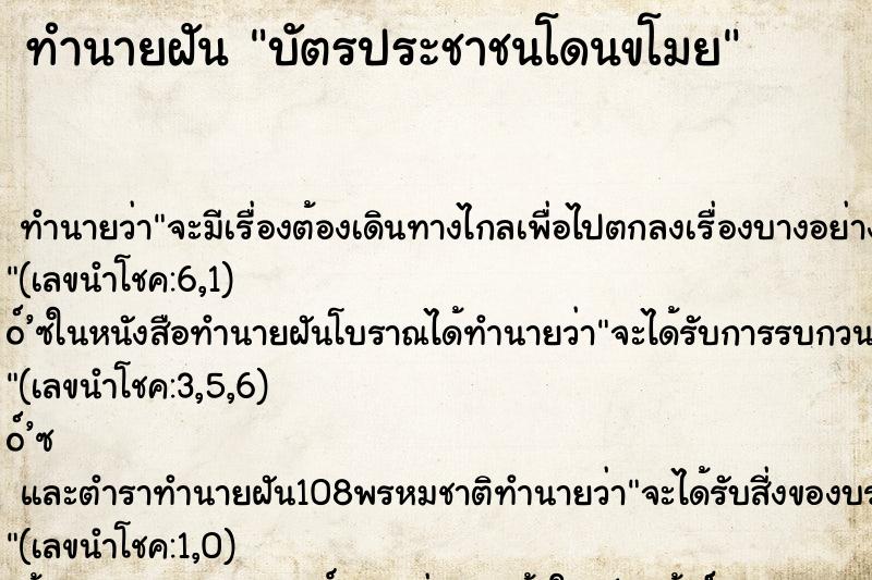 ทำนายฝันบัตรประชาชนโดนขโมย ทำนายฝันทำนายฝันบัตรประชาชนโดนขโมย