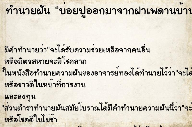 ทำนายฝันทำนายฝันบ่อยปูออกมาจากฝาเพดานบ้าน