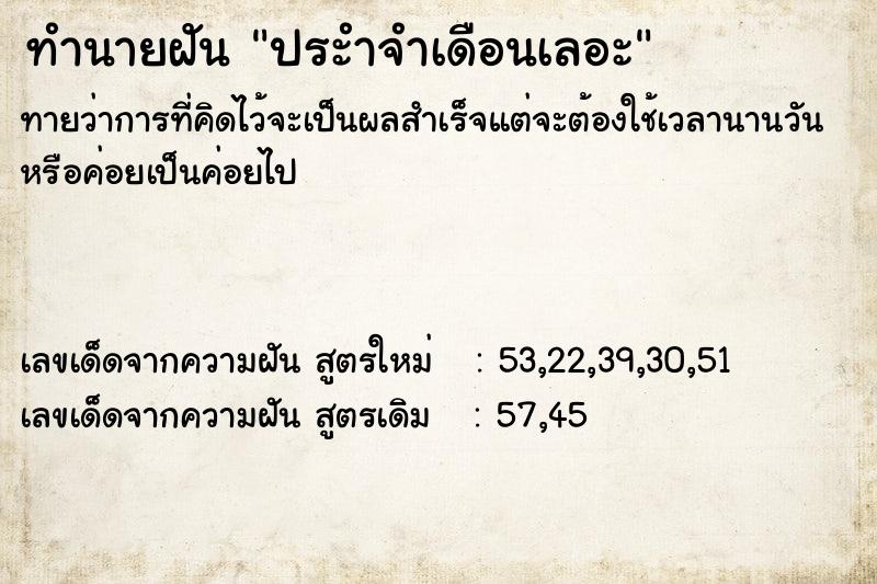 ทำนายฝันประำจำเดือนเลอะ ทำนายฝันทำนายฝันประำจำเดือนเลอะ
