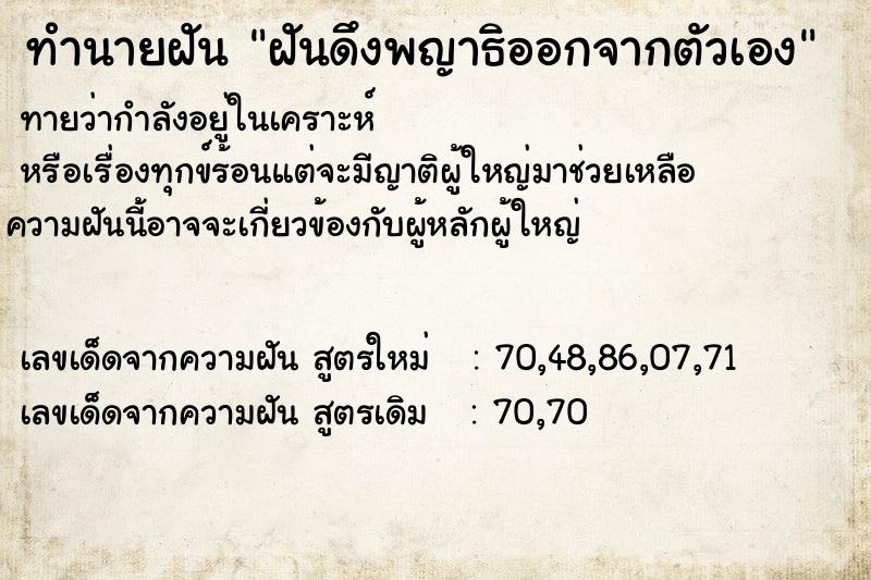 ทำนายฝันฝันดึงพญาธิออกจากตัวเอง ทำนายฝันทำนายฝันฝันดึงพญาธิออกจากตัวเอง
