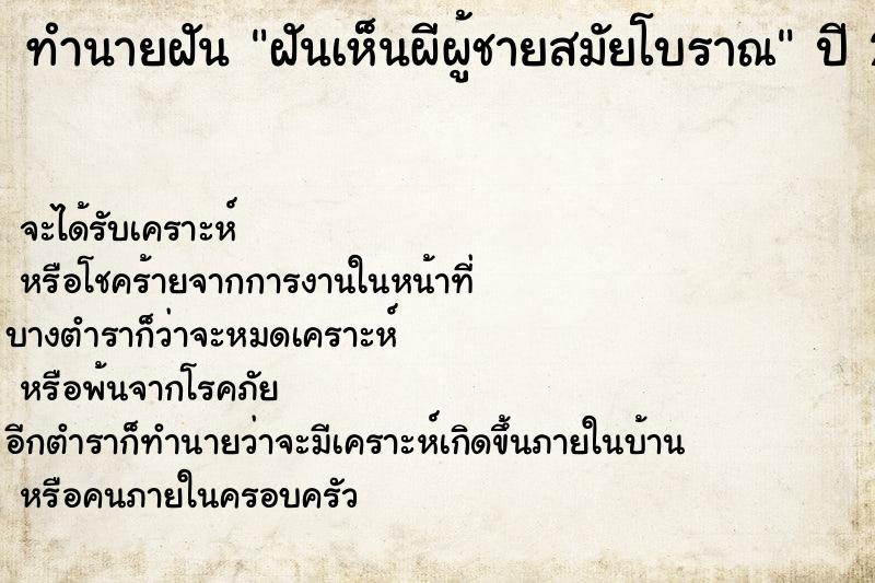 ทำนายฝันฝันเห็นผีผู้ชายสมัยโบราณ ทำนายฝันทำนายฝันฝันเห็นผีผู้ชายสมัยโบราณ