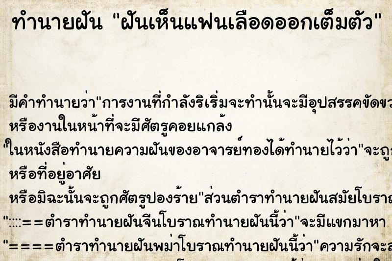 ทำนายฝัน ฝันเห็นแฟนเลือดออกเต็มตัว ทำนายฝัน ฝันเห็นแฟนเลือดออกเต็มตัว