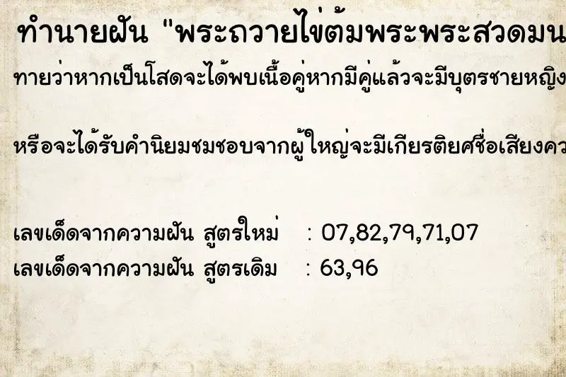 ทำนายฝัน พระถวายไข่ต้มพระพระสวดมนและยาทผู้ใหญ่ ทำนายฝัน พระถวายไข่ต้มพระพระสวดมนและยาทผู้ใหญ่