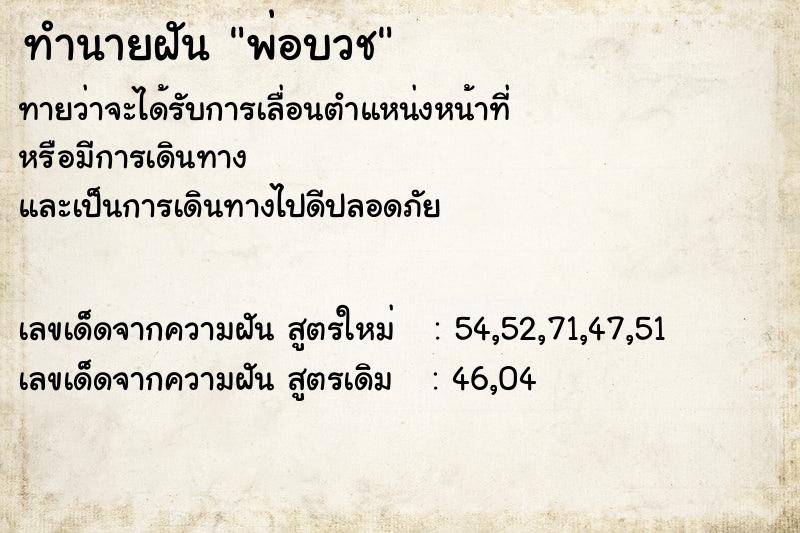 ทำนายฝัน พ่อบวช ทำนายฝัน พ่อบวช