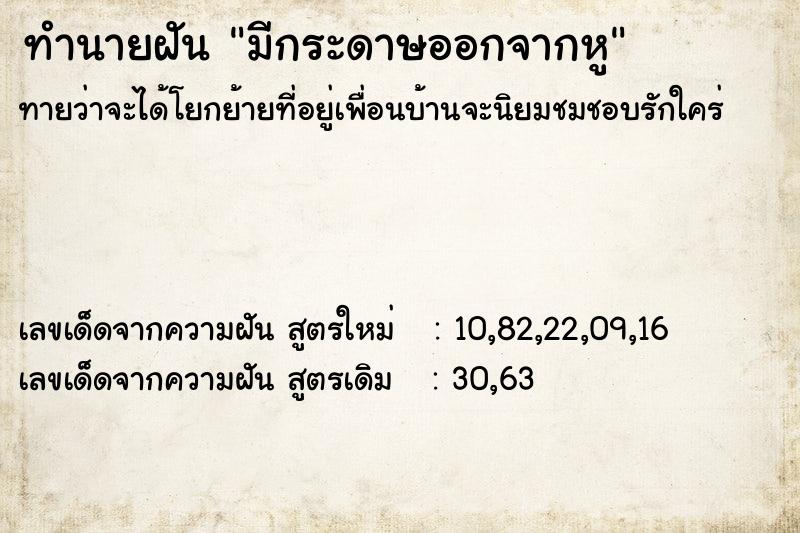 ทำนายฝันมีกระดาษออกจากหู ทำนายฝันทำนายฝันมีกระดาษออกจากหู