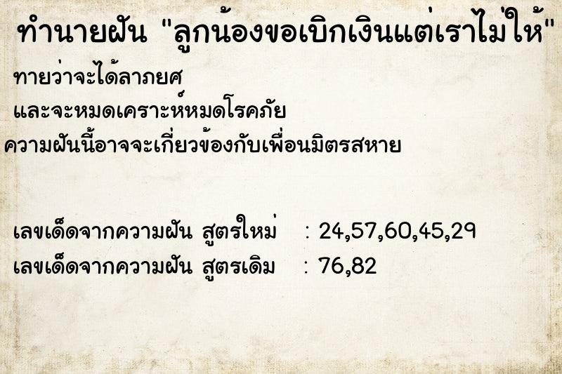 ทำนายฝัน ลูกน้องขอเบิกเงินแต่เราไม่ให้ ทำนายฝัน ลูกน้องขอเบิกเงินแต่เราไม่ให้