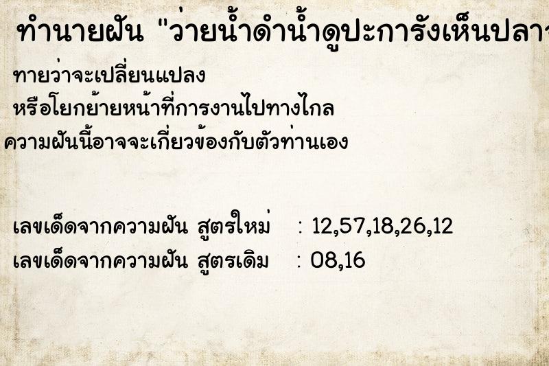 ทำนายฝันว่ายน้ำดำน้ำดูปะการังเห็นปลาจนถึงฝั่ง ทำนายฝันทำนายฝันว่ายน้ำดำน้ำดูปะการังเห็นปลาจนถึงฝั่ง
