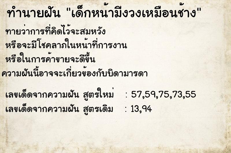 ทำนายฝันเด็กหน้ามีงวงเหมือนช้าง ทำนายฝันทำนายฝันเด็กหน้ามีงวงเหมือนช้าง