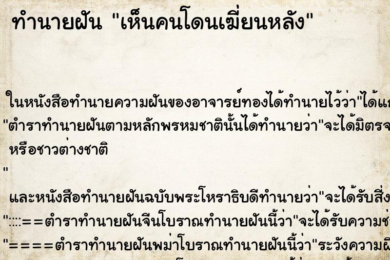 ทำนายฝัน เห็นคนโดนเฆี่ยนหลัง