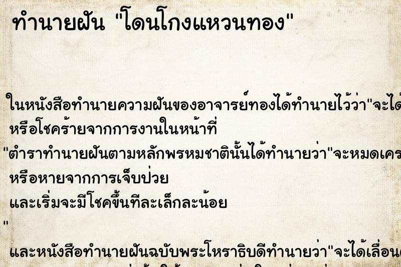 ทำนายฝันทำนายฝันโดนโกงแหวนทอง