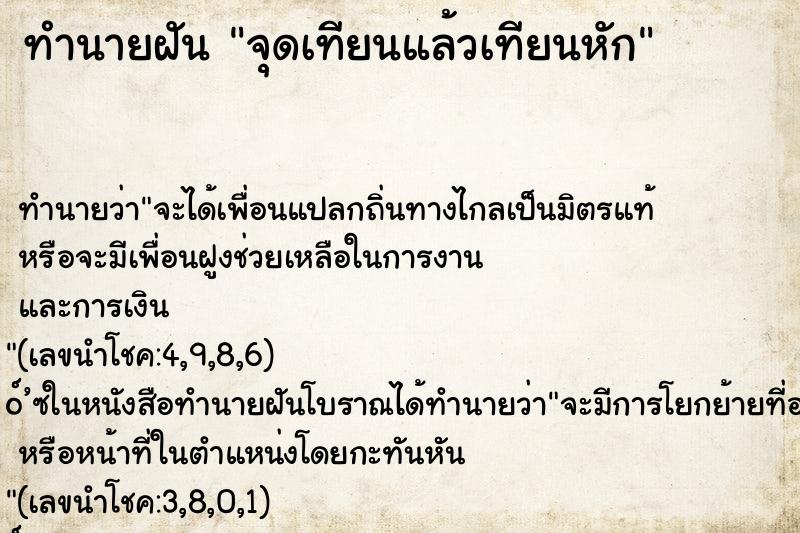 ทำนายฝัน จุดเทียนแล้วเทียนหัก ทำนายฝัน จุดเทียนแล้วเทียนหัก