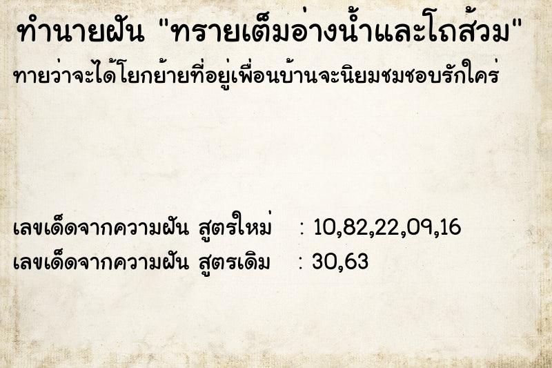 ทำนายฝันทำนายฝันทรายเต็มอ่างน้ำและโถส้วม