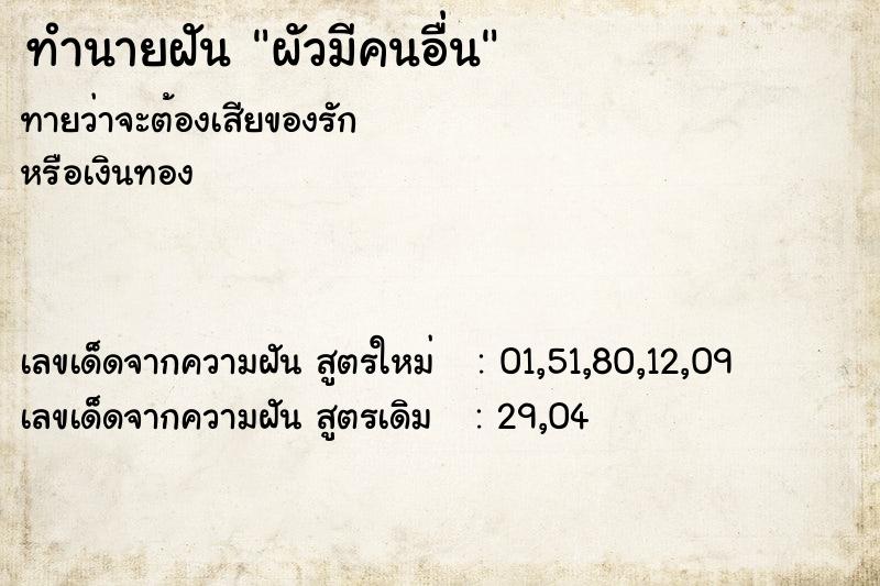 ทำนายฝันผัวมีคนอื่น ทำนายฝันทำนายฝันผัวมีคนอื่น