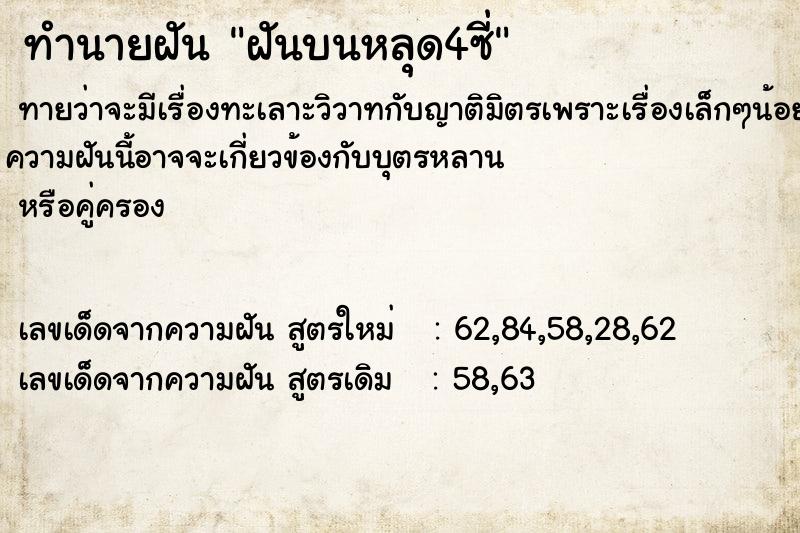 ทำนายฝันฝันบนหลุด4ซี่ ทำนายฝันทำนายฝันฝันบนหลุด4ซี่