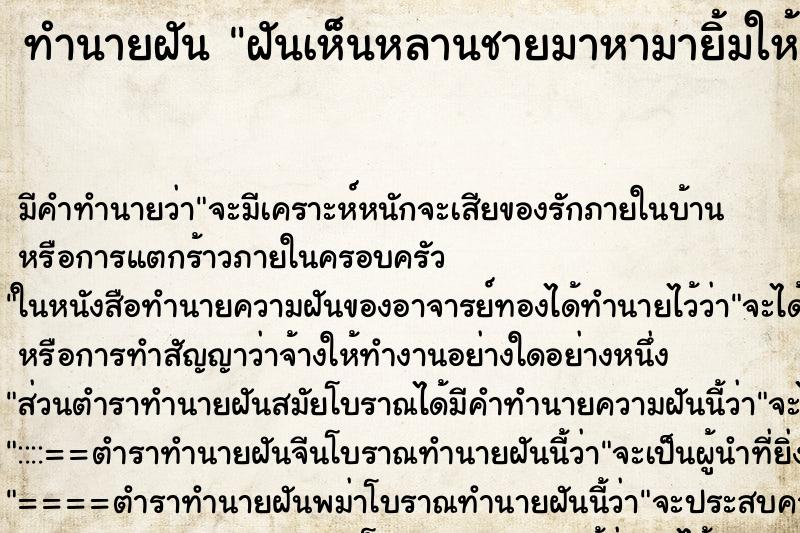 ทำนายฝัน ฝันเห็นหลานชายมาหามายิ้มให้ ตำราโบราณ แม่นที่สุดในโลก