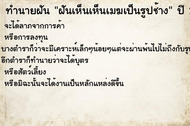ทำนายฝันฝันเห็นเห็นเมฆเป็นรูปช้าง ทำนายฝันทำนายฝันฝันเห็นเห็นเมฆเป็นรูปช้าง