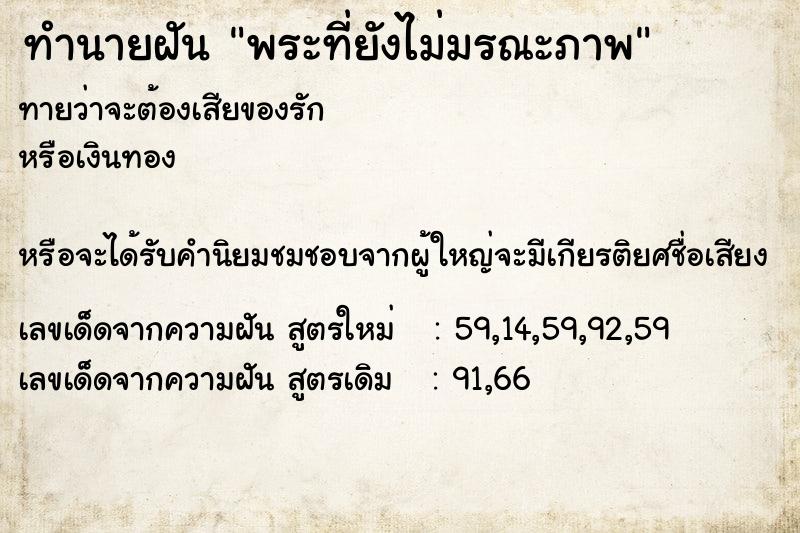 ทำนายฝันพระที่ยังไม่มรณะภาพ ทำนายฝันทำนายฝันพระที่ยังไม่มรณะภาพ